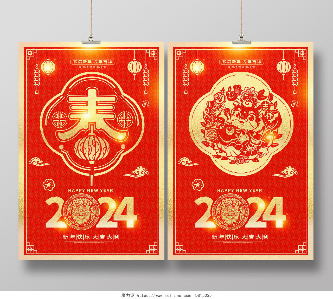 红色剪纸2024新年快乐龙年海报设计2024新年龙年